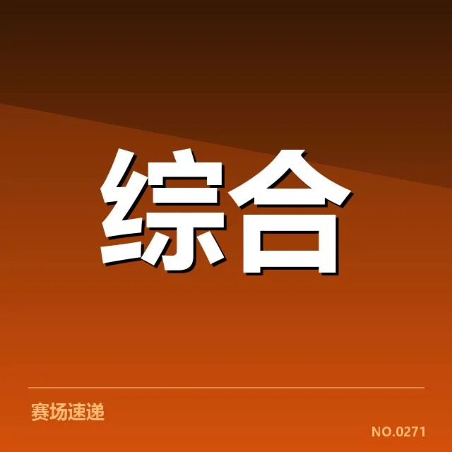体育科技政策变革：运动员发展路径如何调整