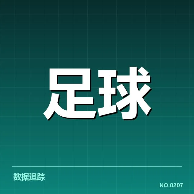 西甲历史交锋：巴萨与皇马谁更具统治力？