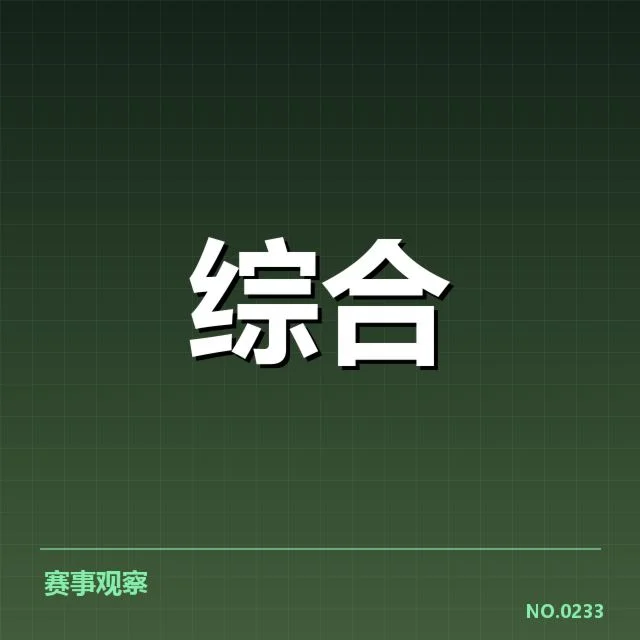 RNG教练组成员及赛程确认细节