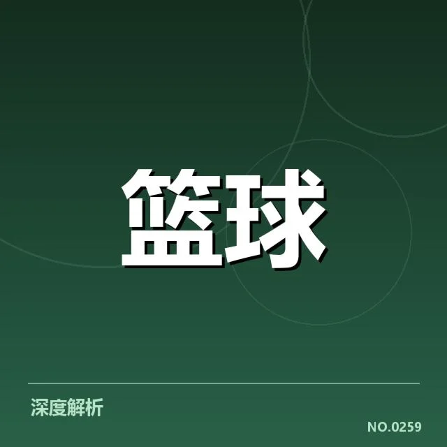 已确认的联赛球队排名和关键数据